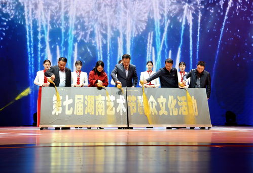 第七届湖南艺术节群众文化活动在益阳启幕